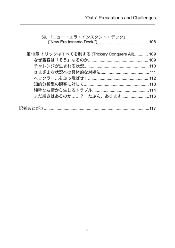 【PDF版】"Outs" Precautions and Challenges 日本語版 -カードマジックを失敗しないための予防策と無茶振り対策-