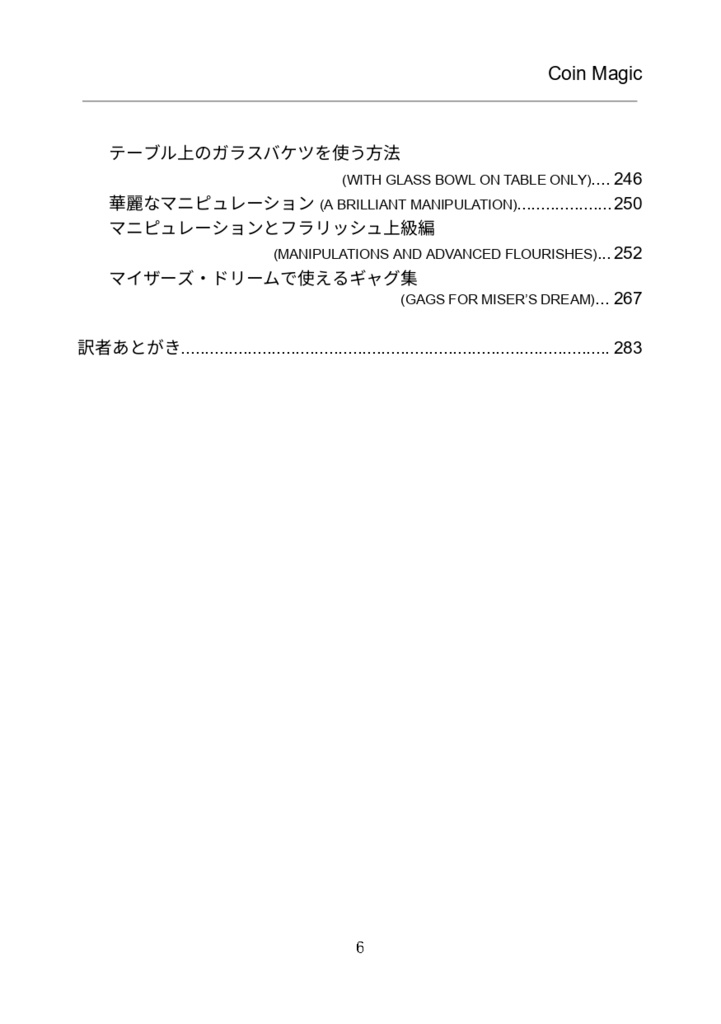 【PDF版】Coin Magic 日本語版