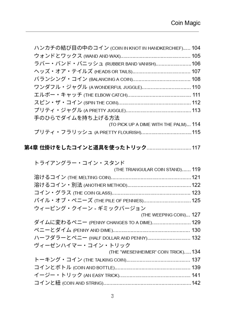 【PDF版】Coin Magic 日本語版