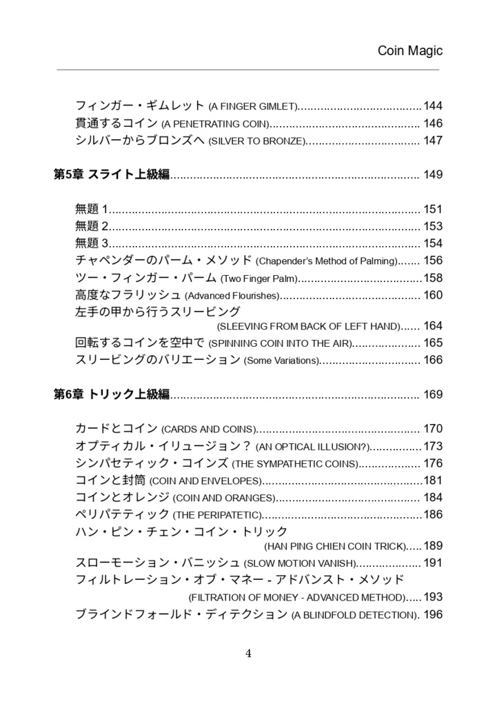【PDF版】Coin Magic 日本語版