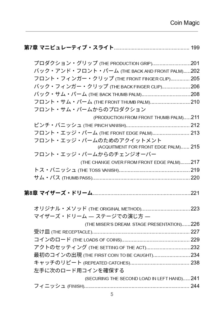 【PDF版】Coin Magic 日本語版