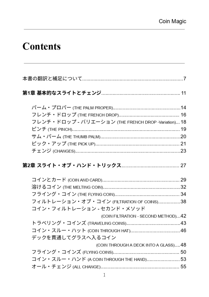【PDF版】Coin Magic 日本語版
