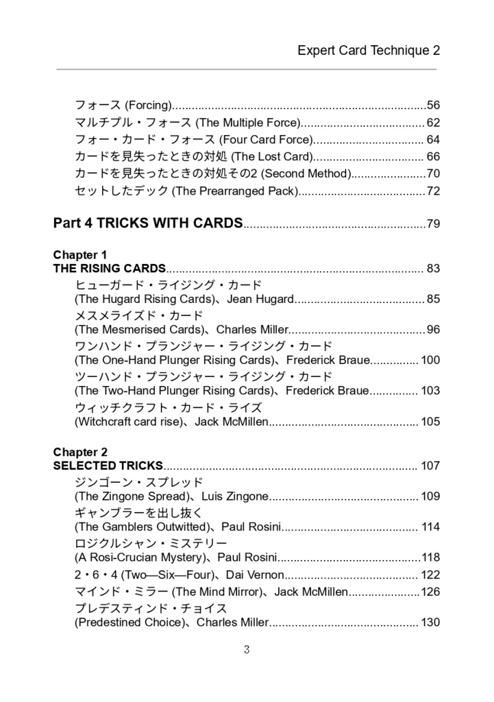 【PDF版】Expert Card Technique 日本語版 第2巻