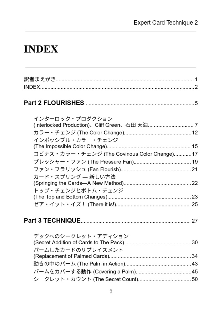 【PDF版】Expert Card Technique 日本語版 第2巻