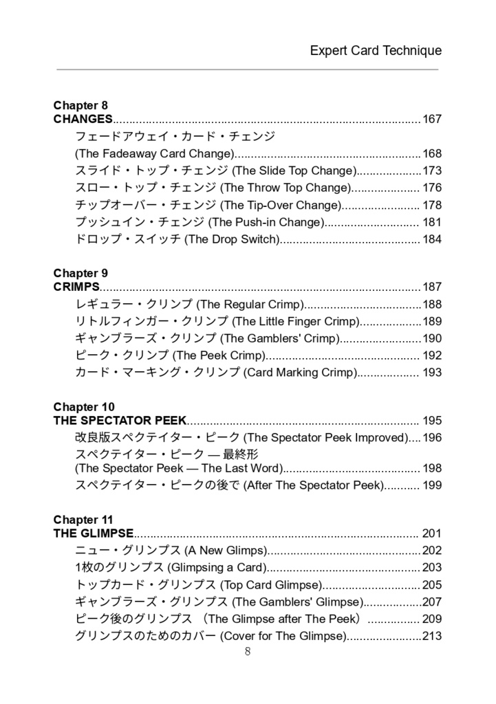 【PDF版】Expert Card Technique 日本語版 第1巻