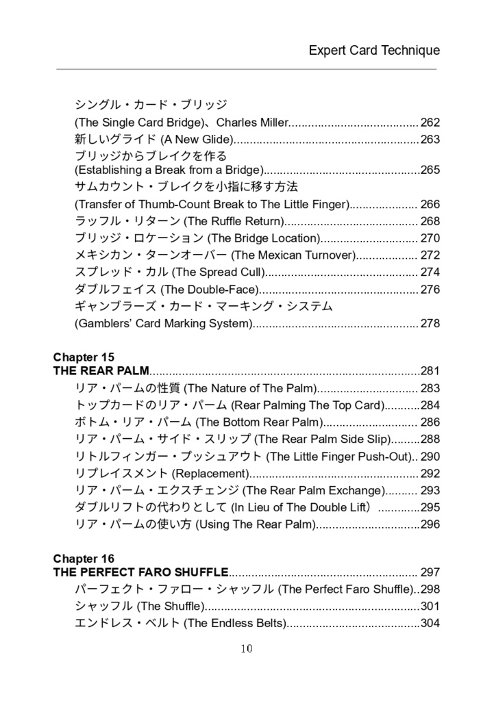 【PDF版】Expert Card Technique 日本語版 第1巻