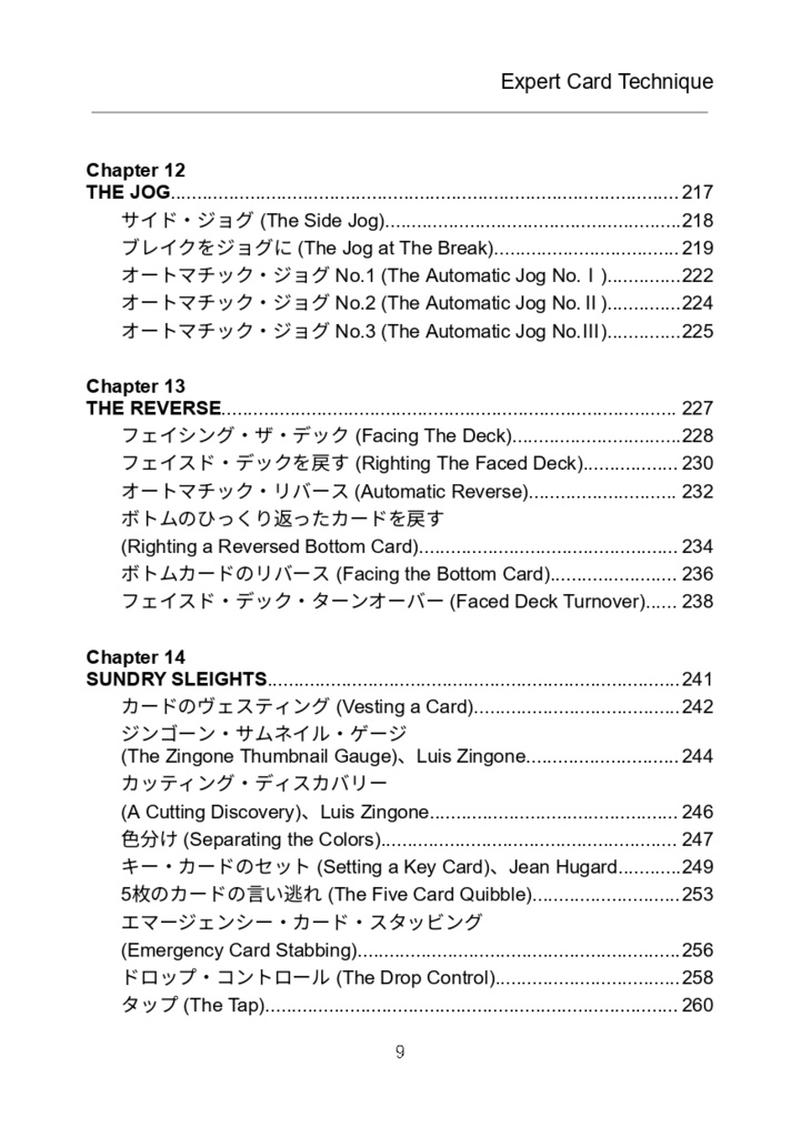 【PDF版】Expert Card Technique 日本語版 第1巻