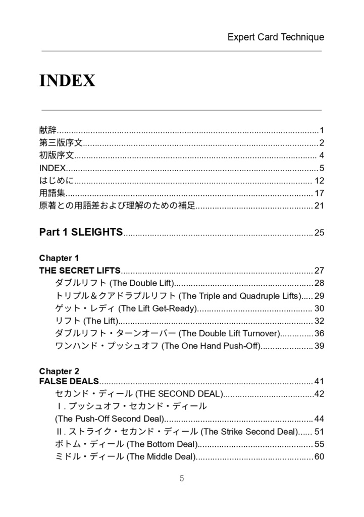 【PDF版】Expert Card Technique 日本語版 第1巻