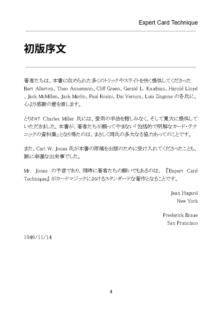 【PDF版】Expert Card Technique 日本語版 第1巻