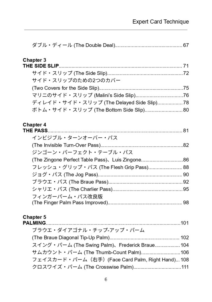 【PDF版】Expert Card Technique 日本語版 第1巻