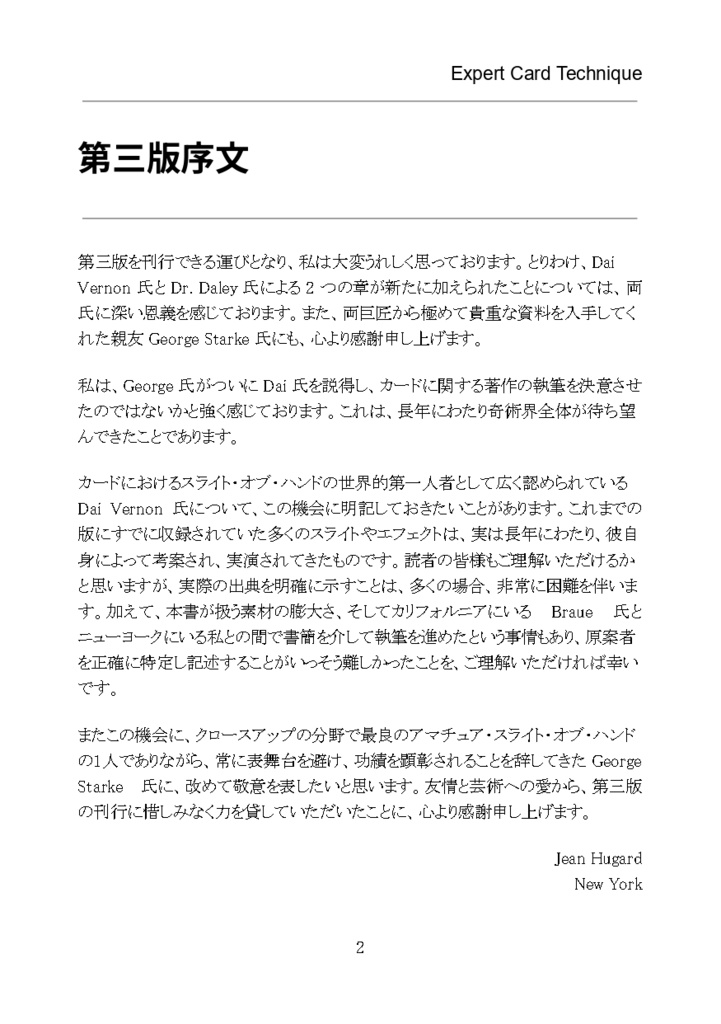 【PDF版】Expert Card Technique 日本語版 第1巻