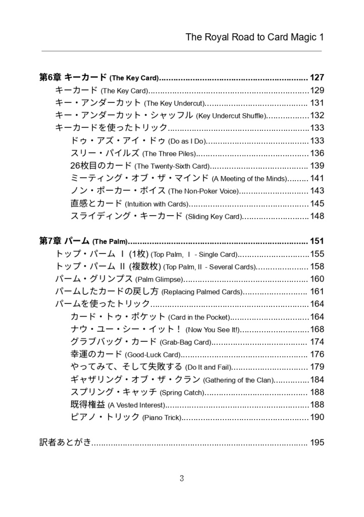 【PDF版】The Royal Road to Card Magic 日本語版 第1巻
