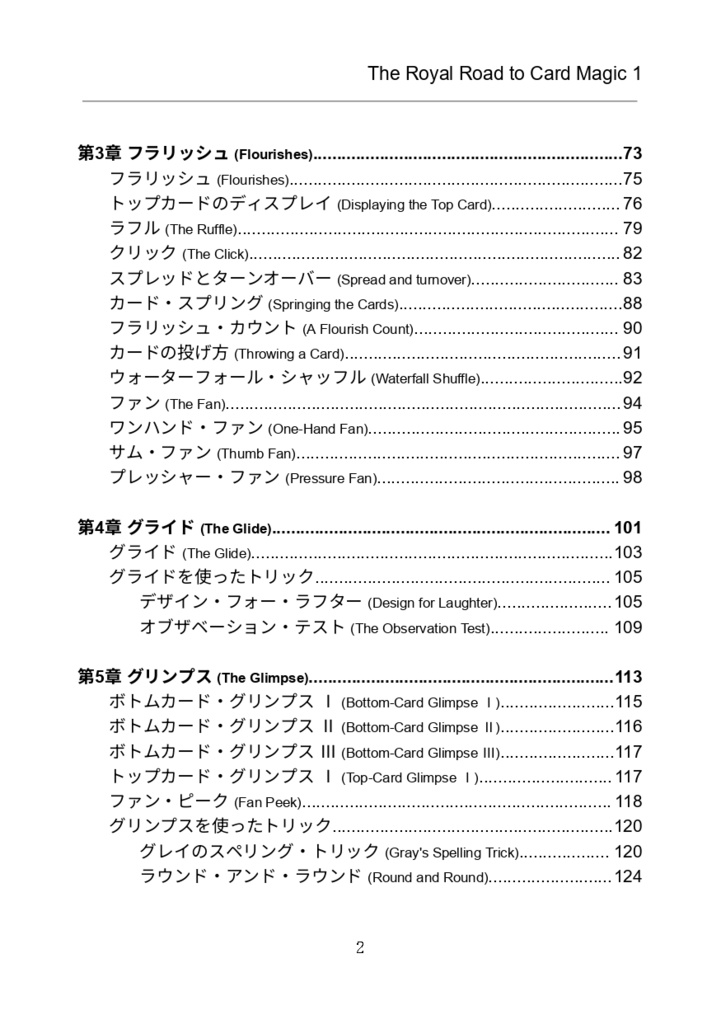 【PDF版】The Royal Road to Card Magic 日本語版 第1巻