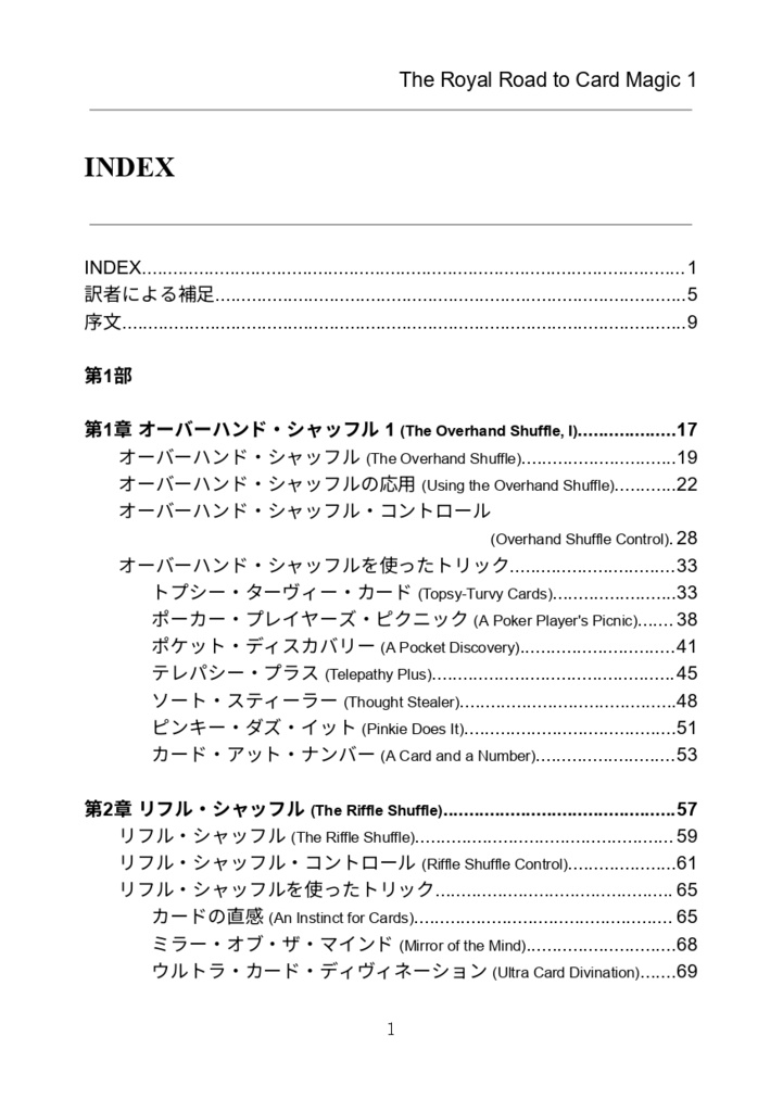 【PDF版】The Royal Road to Card Magic 日本語版 第1巻
