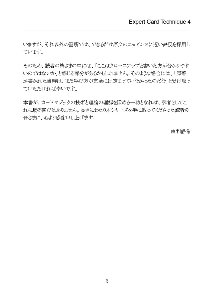 【PDF版】Expert Card Technique 日本語版 第4巻