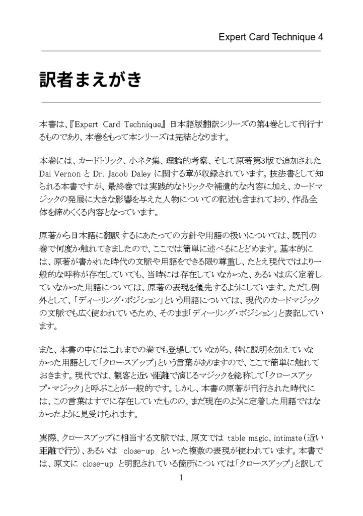 【PDF版】Expert Card Technique 日本語版 第4巻