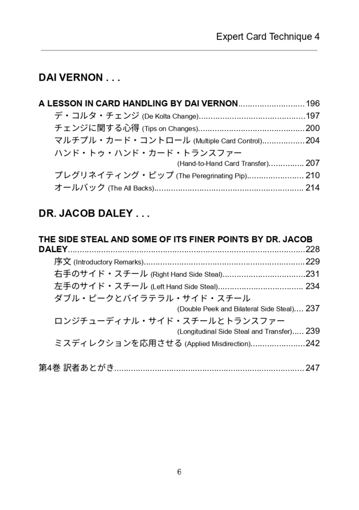 【PDF版】Expert Card Technique 日本語版 第4巻