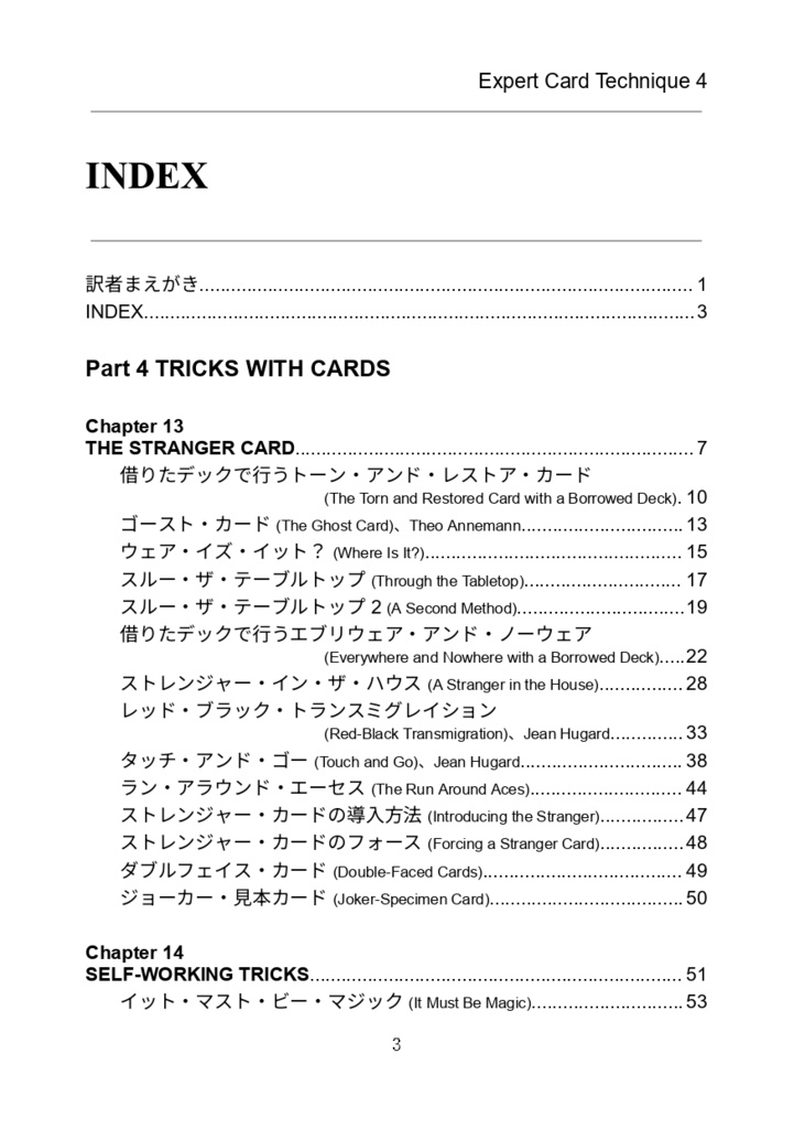 【PDF版】Expert Card Technique 日本語版 第4巻