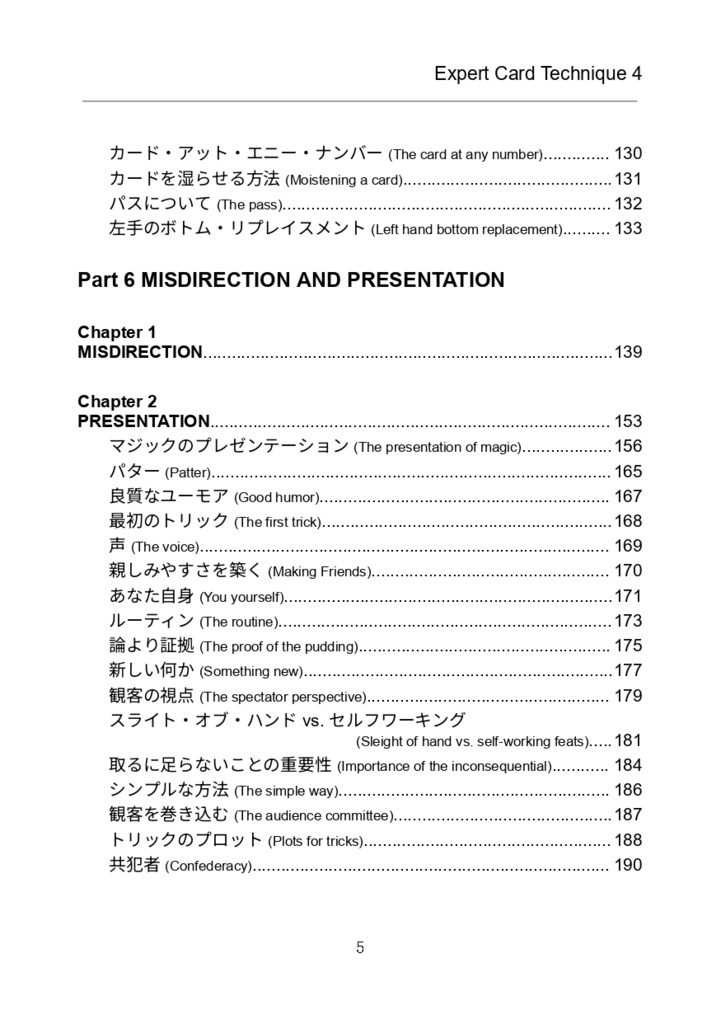 【PDF版】Expert Card Technique 日本語版 第4巻