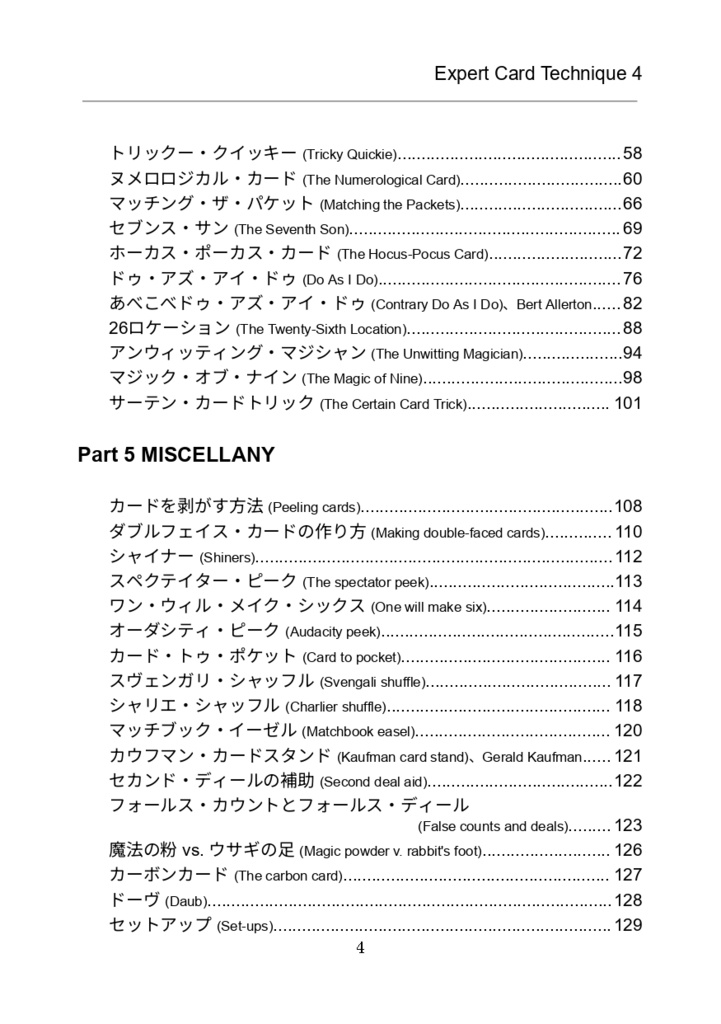 【PDF版】Expert Card Technique 日本語版 第4巻