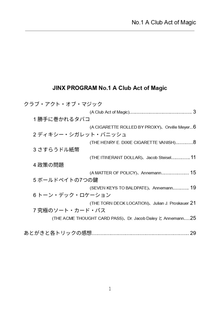 【PDF版】JINX PROGRAM 日本語版 No.1