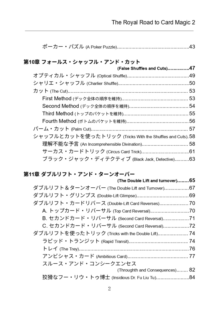 【PDF版】The Royal Road to Card Magic 日本語版 第2巻