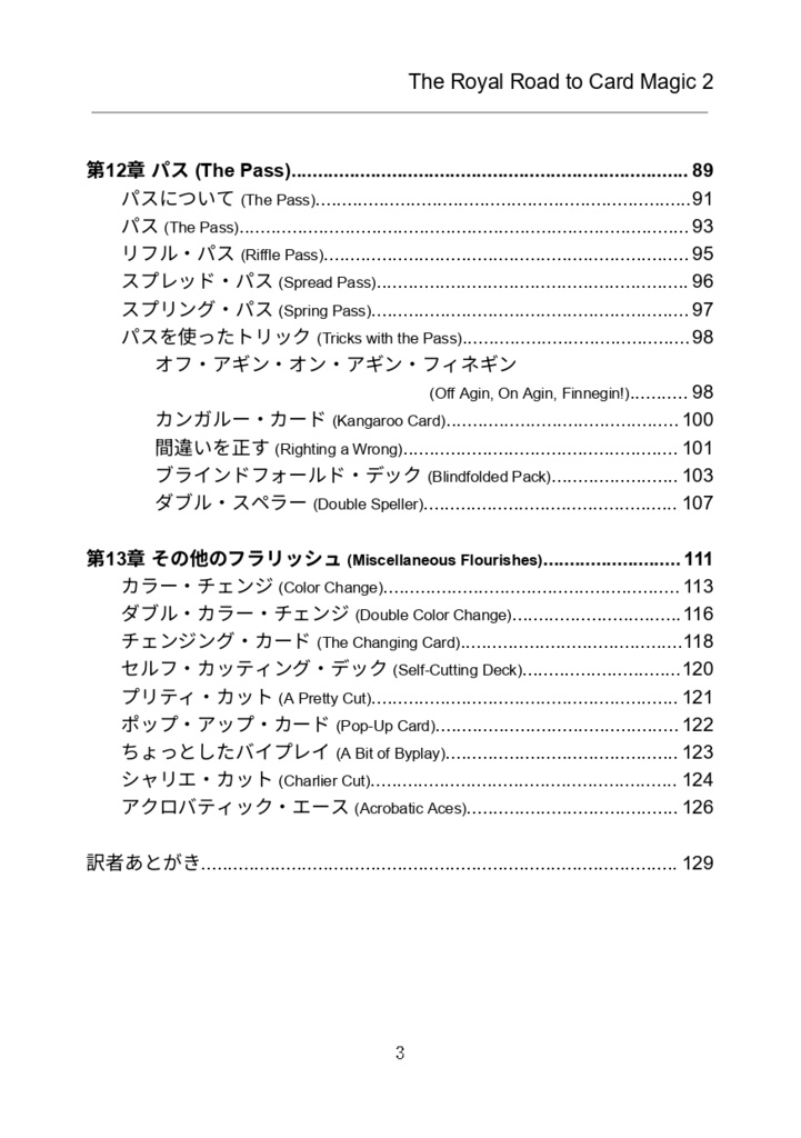 【PDF版】The Royal Road to Card Magic 日本語版 第2巻