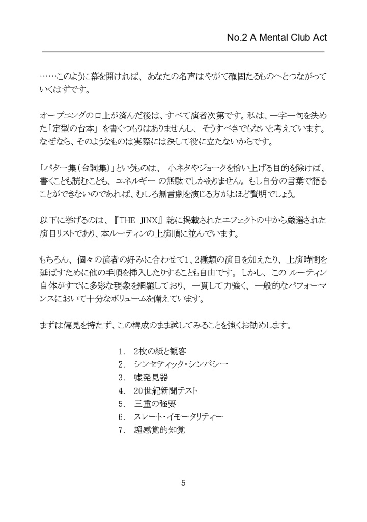 【PDF版】JINX PROGRAM 日本語版 No.2