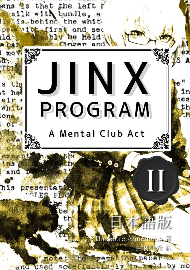 【PDF版】JINX PROGRAM 日本語版 No.2