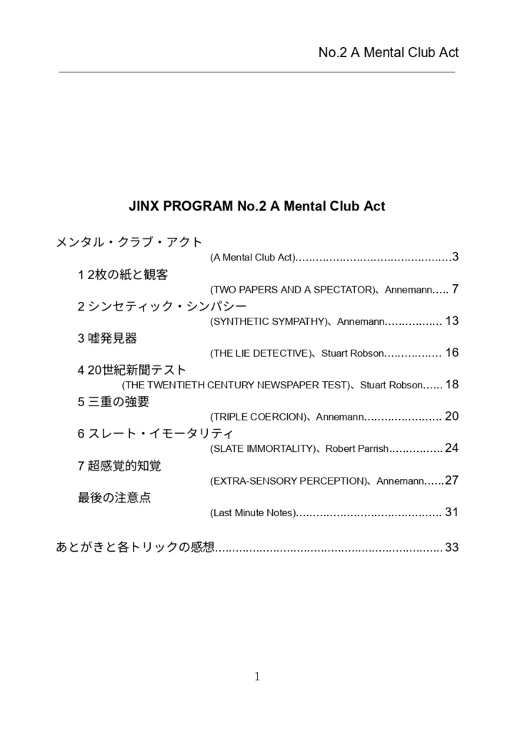 【PDF版】JINX PROGRAM 日本語版 No.2