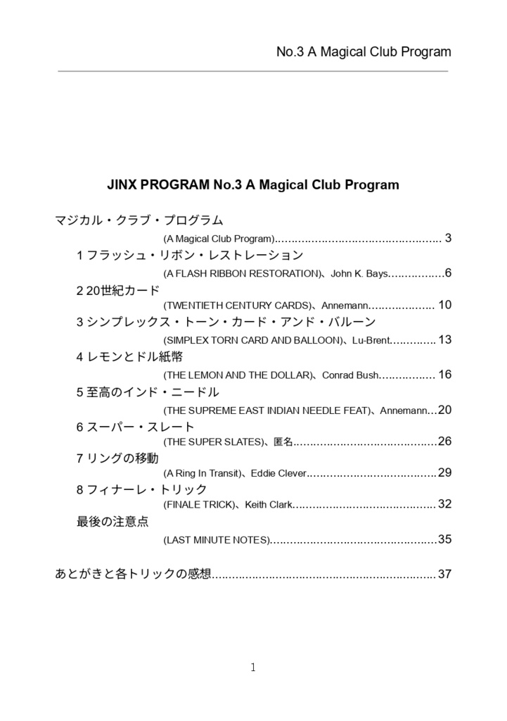 【PDF版】JINX PROGRAM 日本語版 No.3