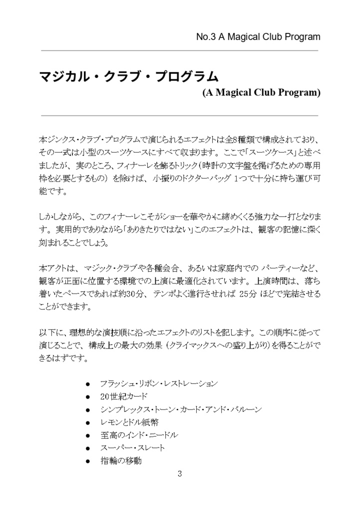 【PDF版】JINX PROGRAM 日本語版 No.3