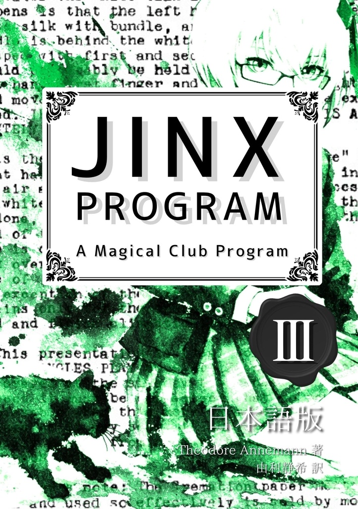 【PDF版】JINX PROGRAM 日本語版 No.3