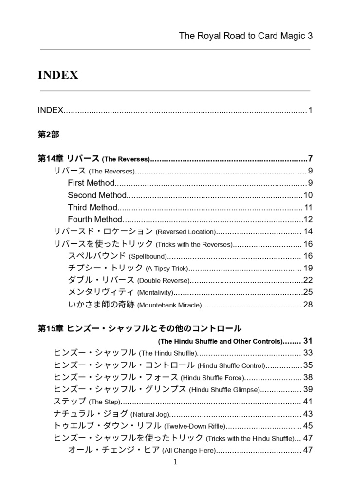 【PDF版】The Royal Road to Card Magic 日本語版 第3巻