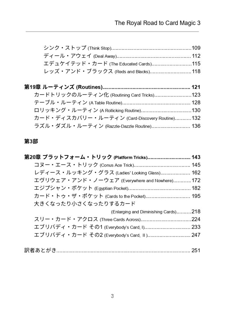 【PDF版】The Royal Road to Card Magic 日本語版 第3巻