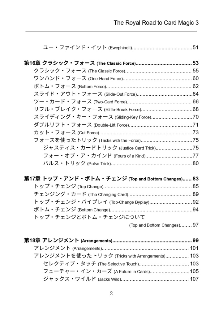 【PDF版】The Royal Road to Card Magic 日本語版 第3巻