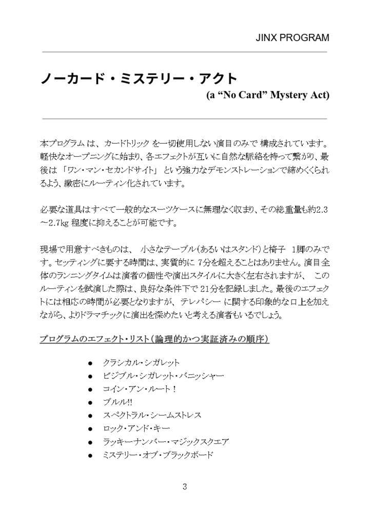 【PDF版】JINX PROGRAM 日本語版 No.4