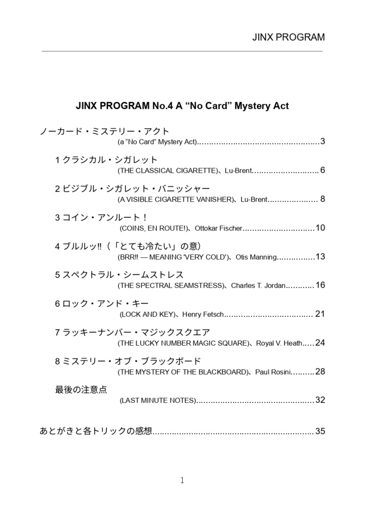 【PDF版】JINX PROGRAM 日本語版 No.4