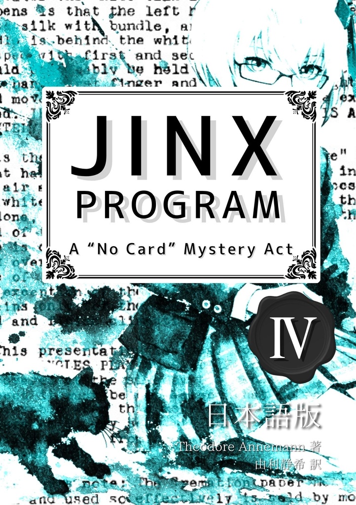 【PDF版】JINX PROGRAM 日本語版 No.4