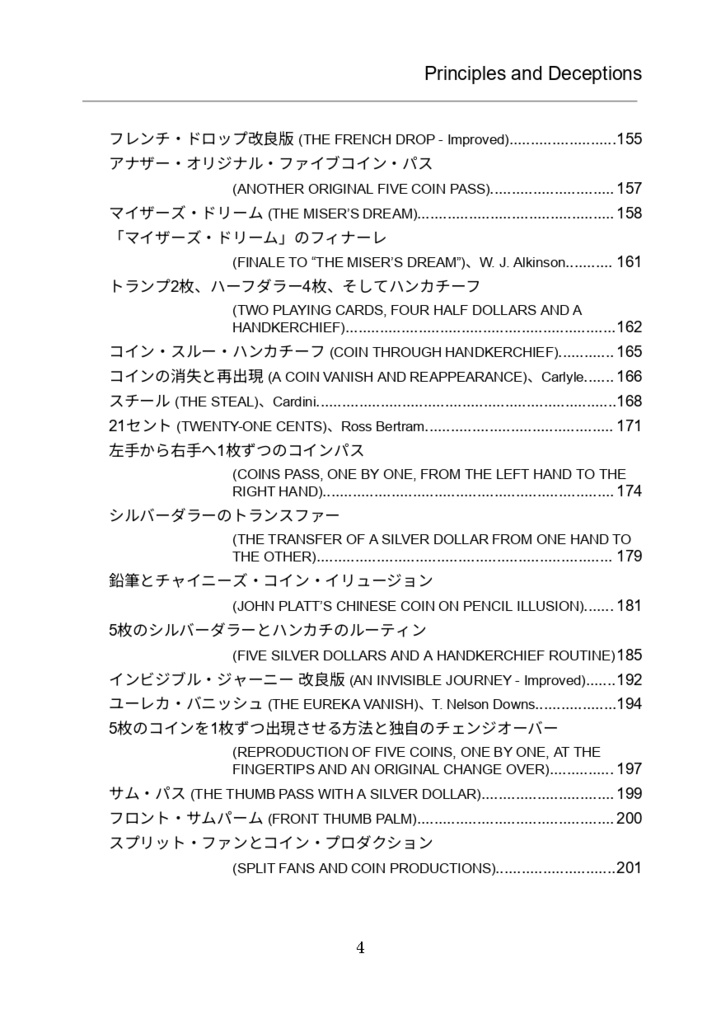 【PDF版】Principles and Deceptions 日本語版