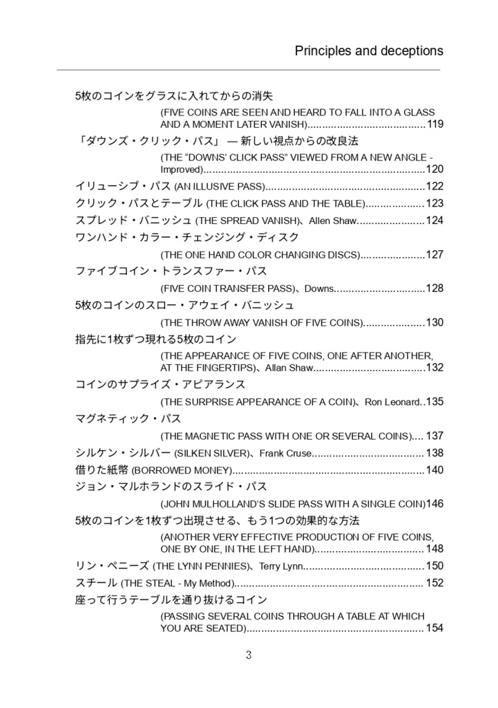 【PDF版】Principles and Deceptions 日本語版