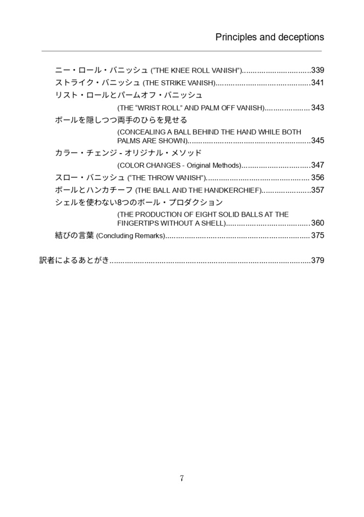 【PDF版】Principles and Deceptions 日本語版