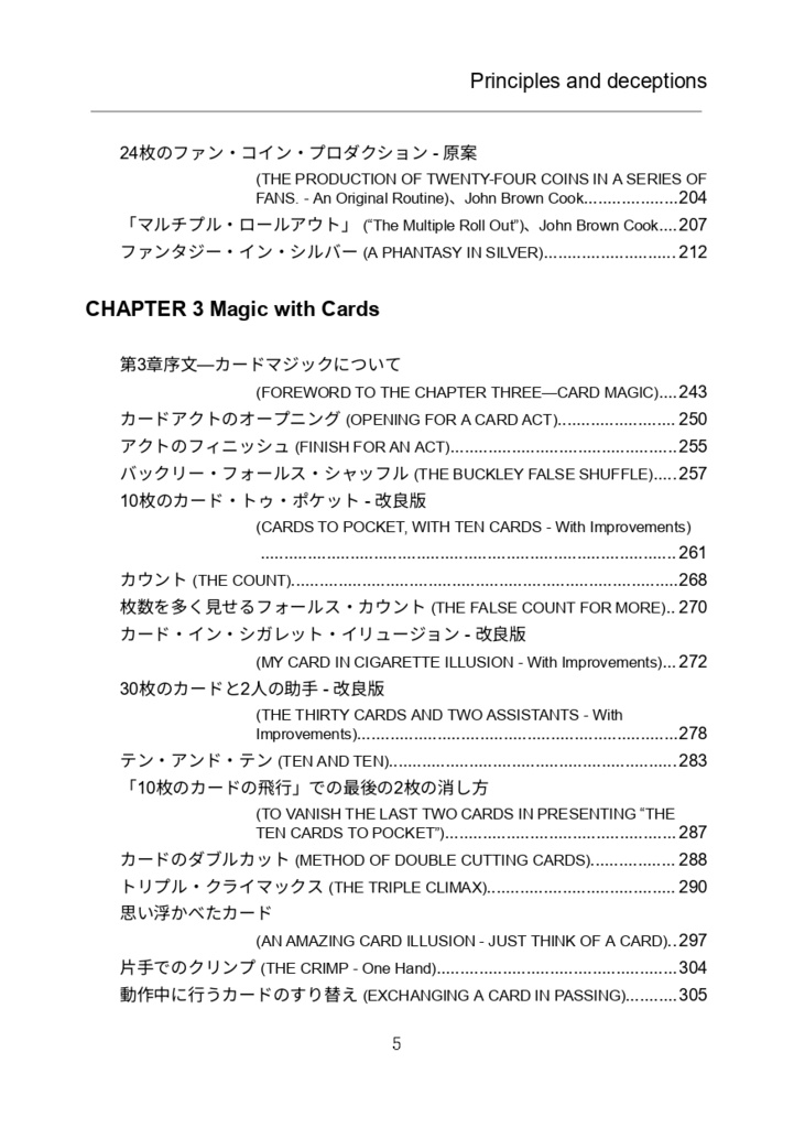 【PDF版】Principles and Deceptions 日本語版