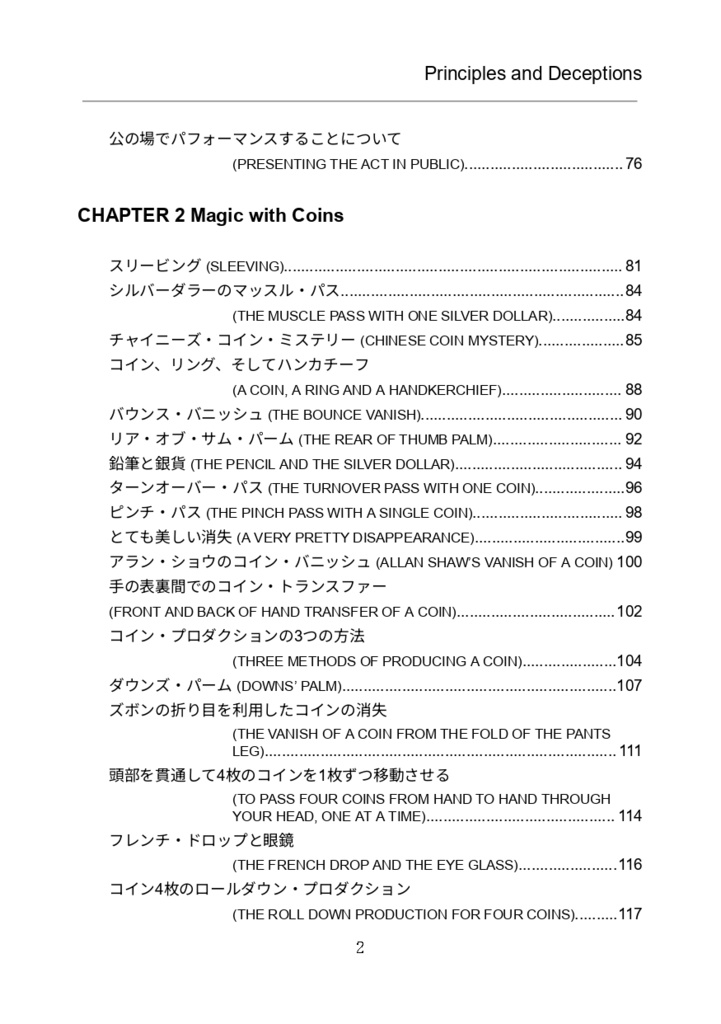 【PDF版】Principles and Deceptions 日本語版