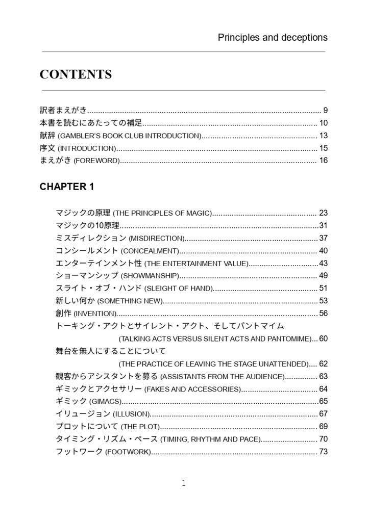 【PDF版】Principles and Deceptions 日本語版