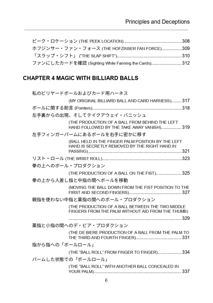 【PDF版】Principles and Deceptions 日本語版