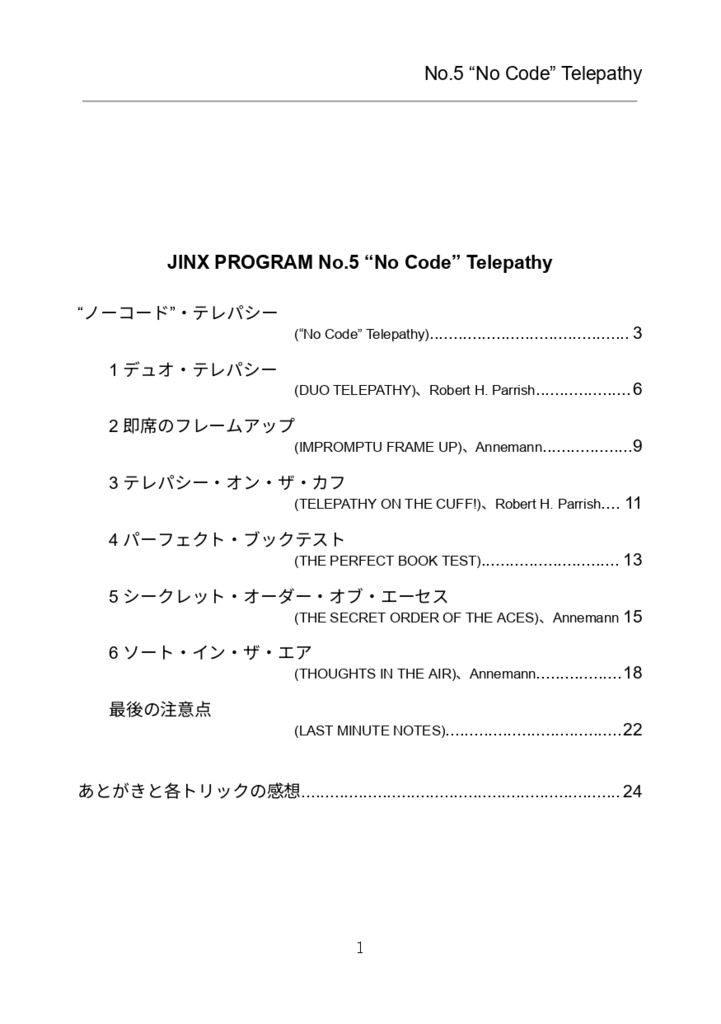 【PDF版】JINX PROGRAM 日本語版 No.5