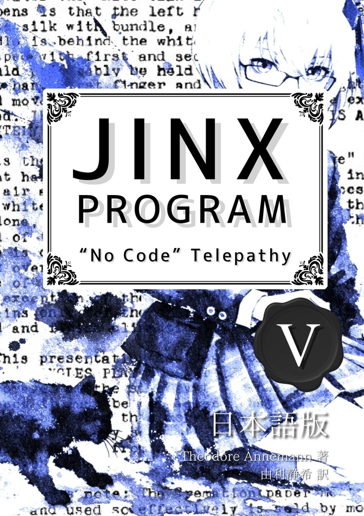 【PDF版】JINX PROGRAM 日本語版 No.5