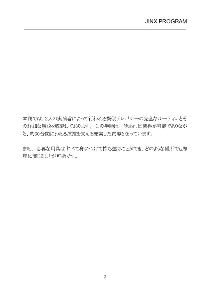 【PDF版】JINX PROGRAM 日本語版 No.5