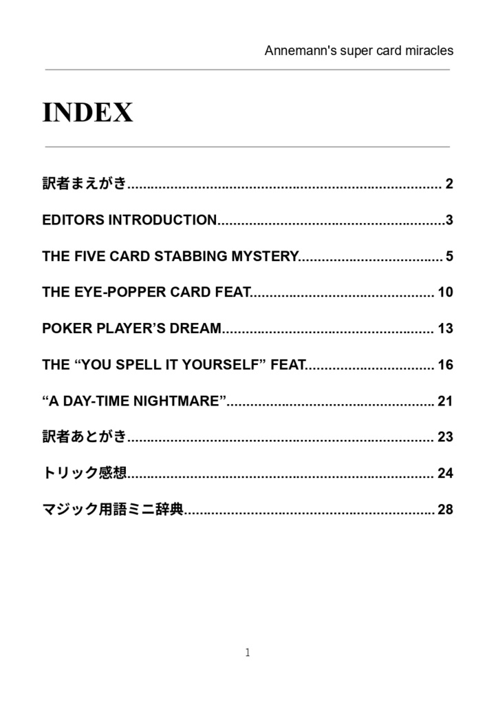 【PDF版】Annemann's Super Card Miracles 日本語版